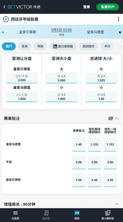 皇家贝蒂斯vs皇家马德里,西甲赔率-伟德(BetVictor)提供