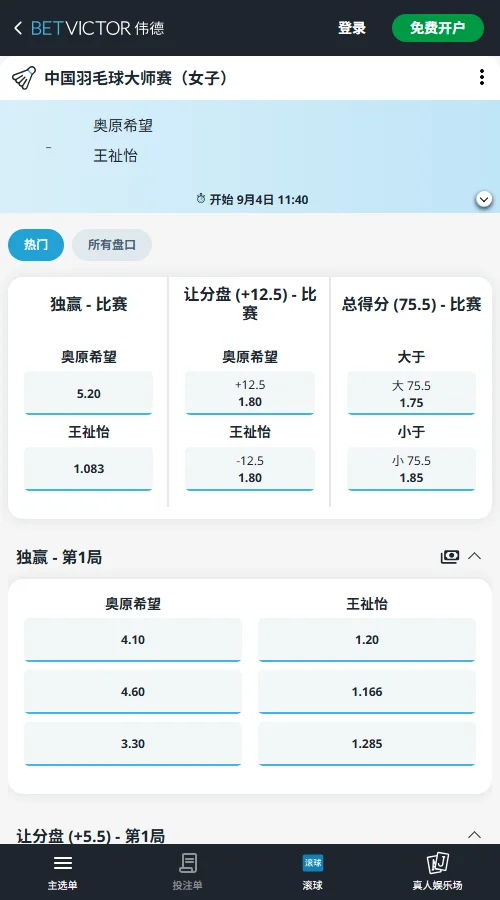 王祉怡 vs 奥原希望 ,中国羽毛球大师赛赔率-伟德(BetVictor)提供