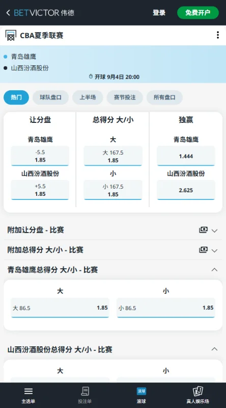 青岛崂山啤酒vs山西汾酒-CBA赔率和盘口信息-伟德(betvictor)提供