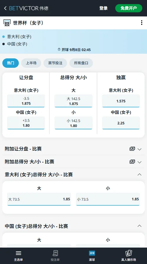 中国女篮vs意大利女篮-女篮世界杯赔率(伟德betvictor)