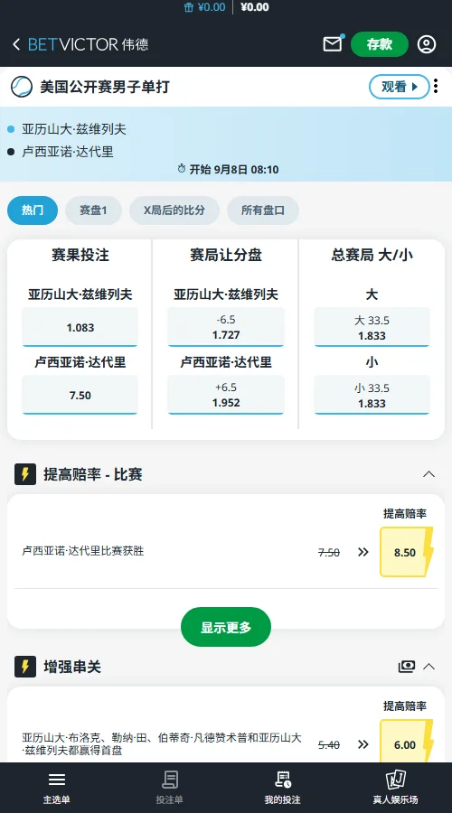 兹维列夫vs达尔德里 - 美网男单赔率信息(伟德BetVictor)