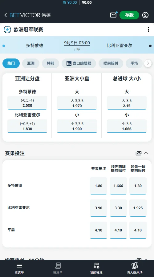 多特蒙德vs比利亚雷亚尔,欧冠赔率盘口(伟德BetVictor)